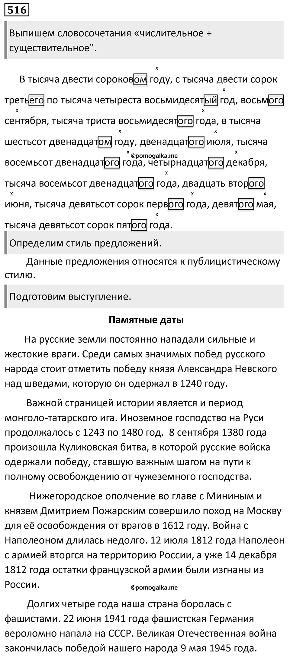 Упражнение 516 — решение 1