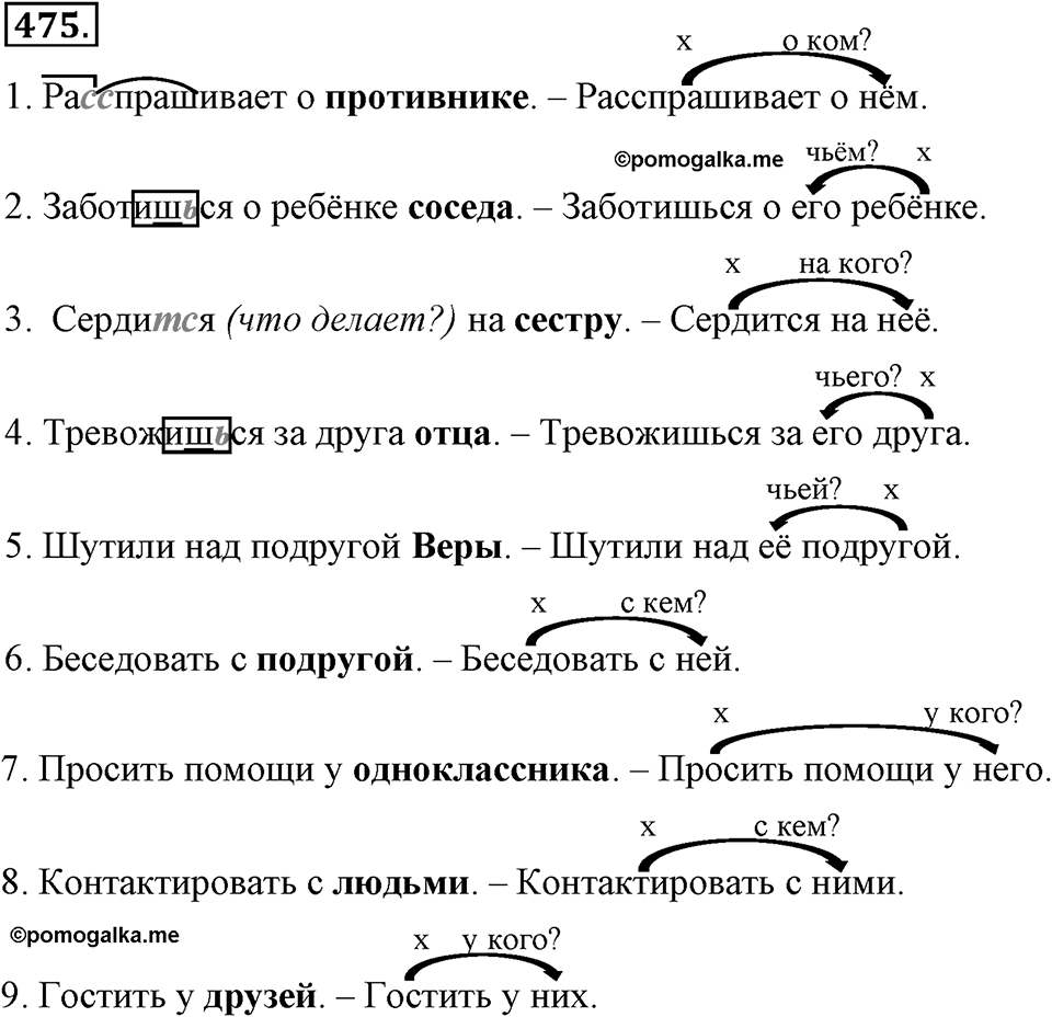 Упражнение 475 — решение 3