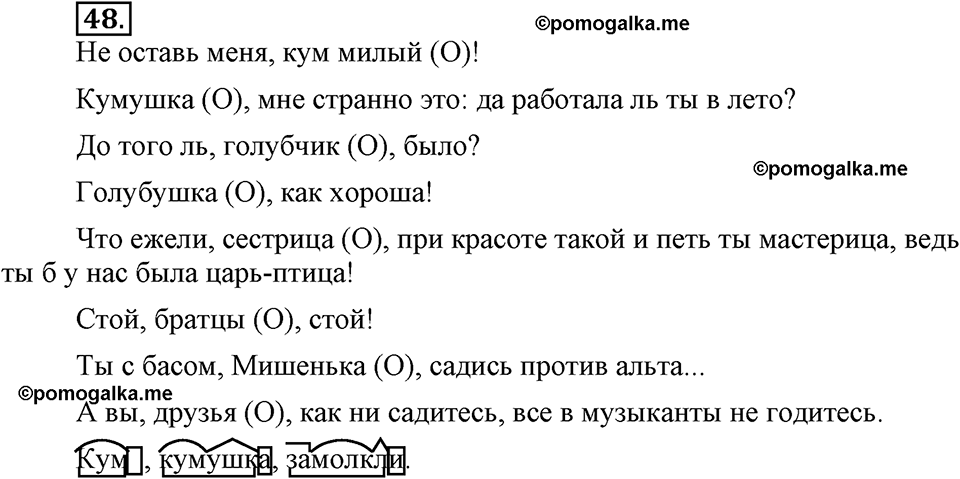 Упражнение 48 — решение 3