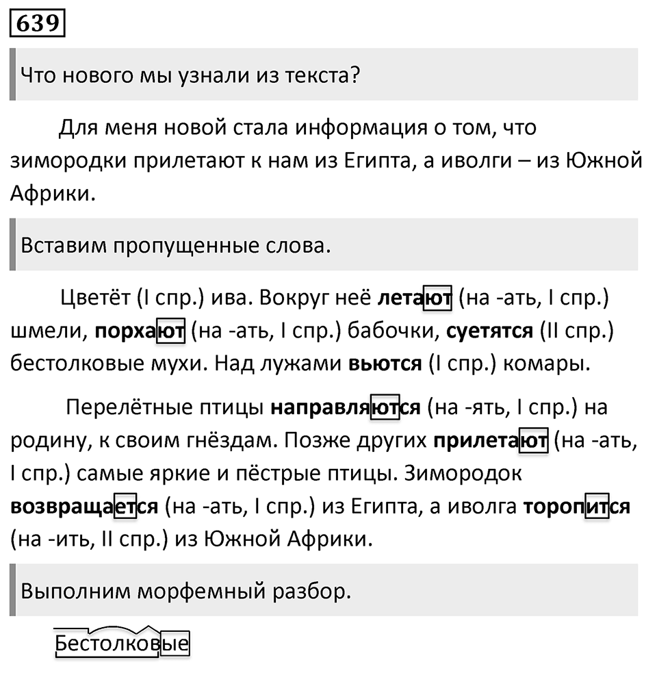 Упражнение 639 — решение 1