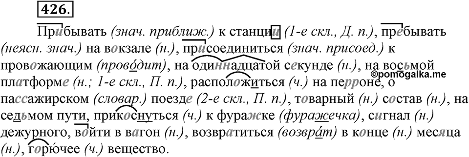Упражнение 426 — решение 3