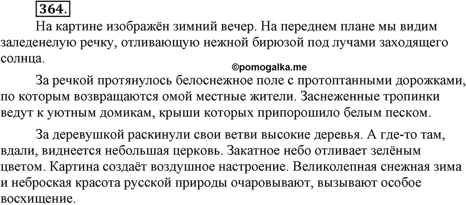 Упражнение 364 — решение 3