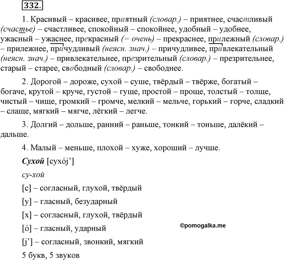 Упражнение 332 — решение 3