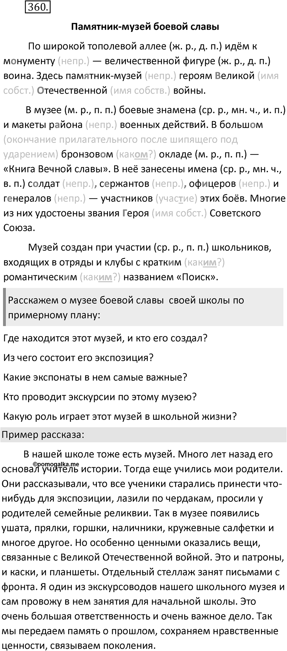 Упражнение 360 — решение 2