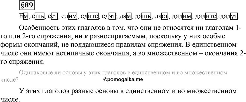 Вопросы к §89 — решение 1