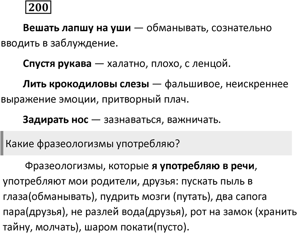 Упражнение 200 — решение 2