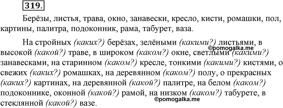 Упражнение 319 — решение 3