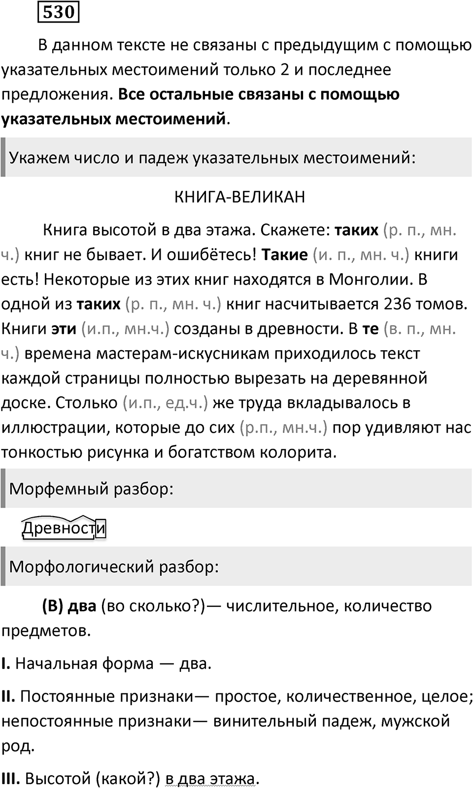 Упражнение 530 — решение 2