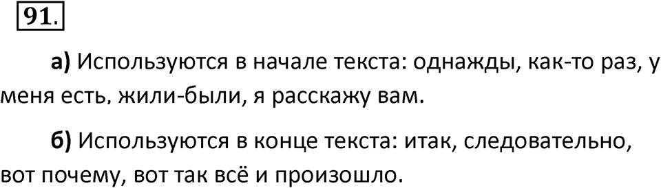 Упражнение 91 — решение 1