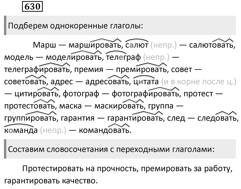 Упражнение 630 — решение 2