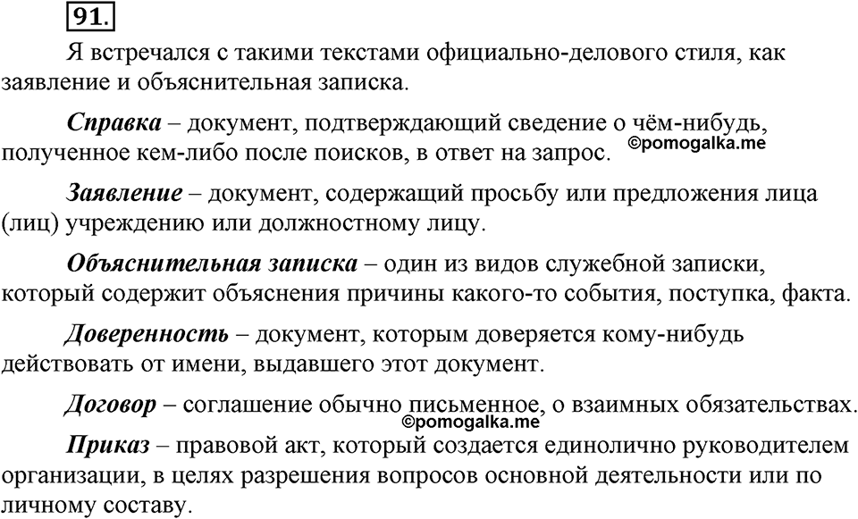 Упражнение 91 — решение 2
