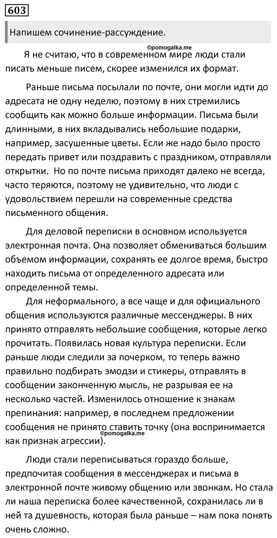 Упражнение 603 — решение 1