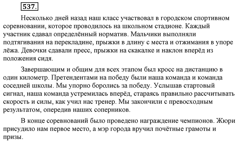 Упражнение 537 — решение 3