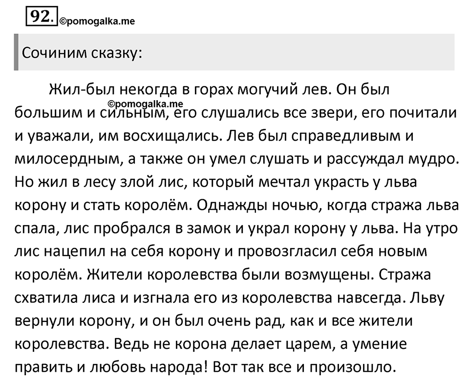 Упражнение 92 — решение 2