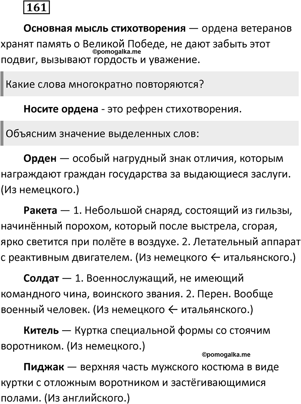 Упражнение 161 — решение 2