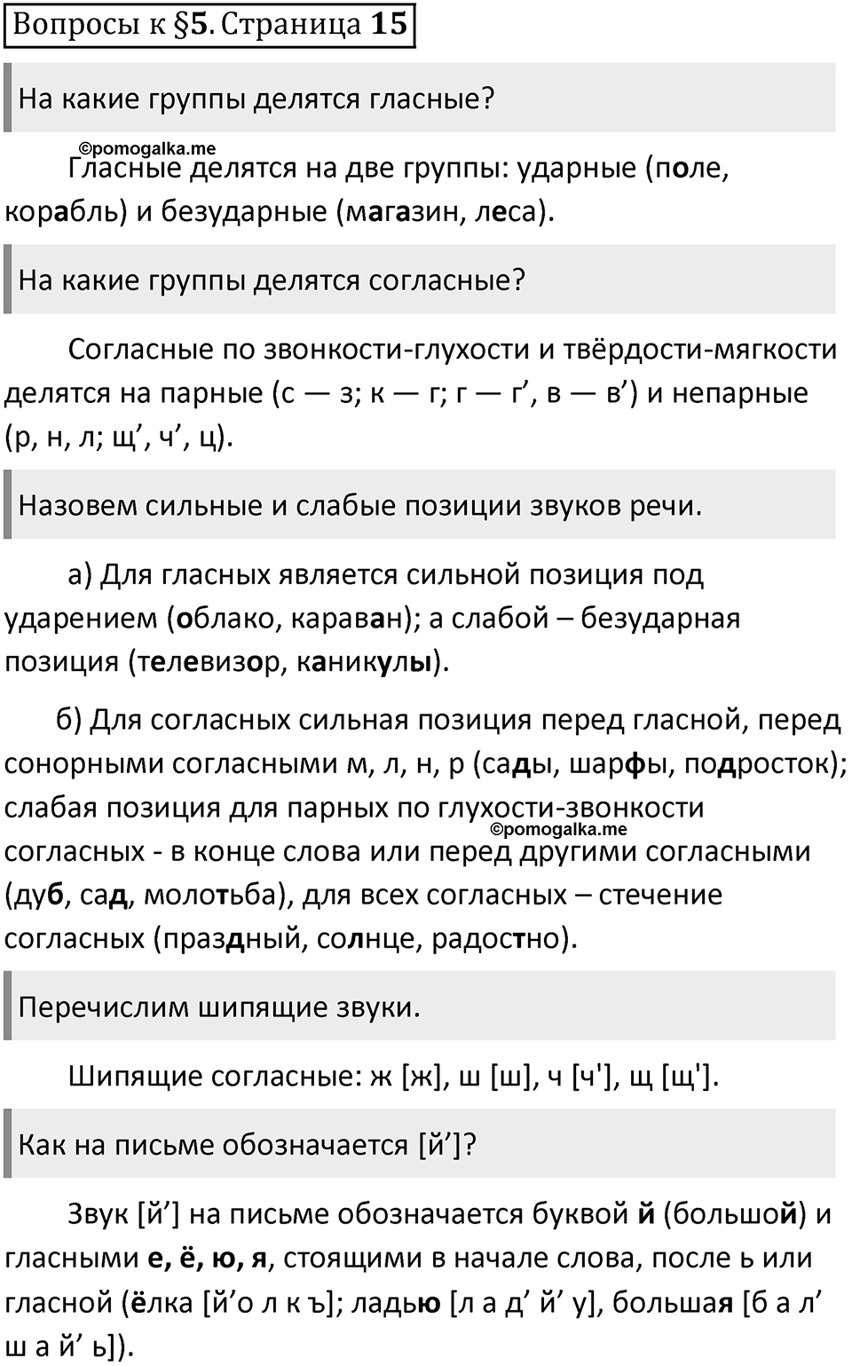 Часть 1 страница 15 Вопросы к §5 — решение 1