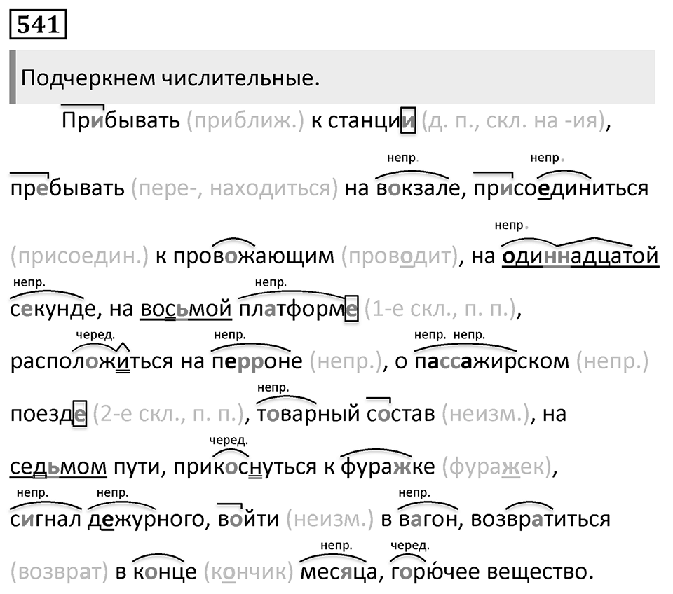Упражнение 541 — решение 1