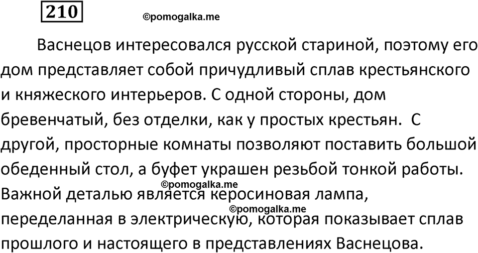 Упражнение 210 — решение 2