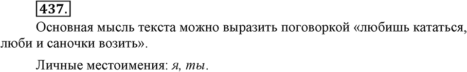 Упражнение 437 — решение 3