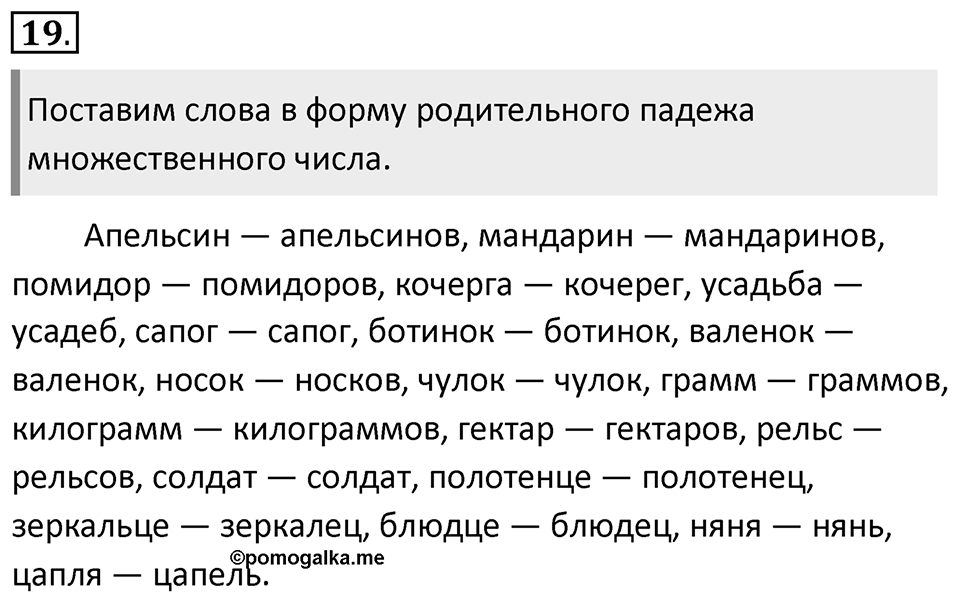 Упражнение 19 — решение 1