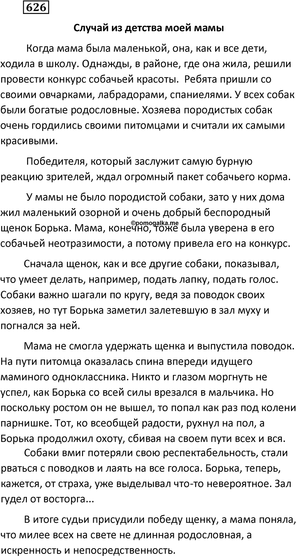 Упражнение 626 — решение 2