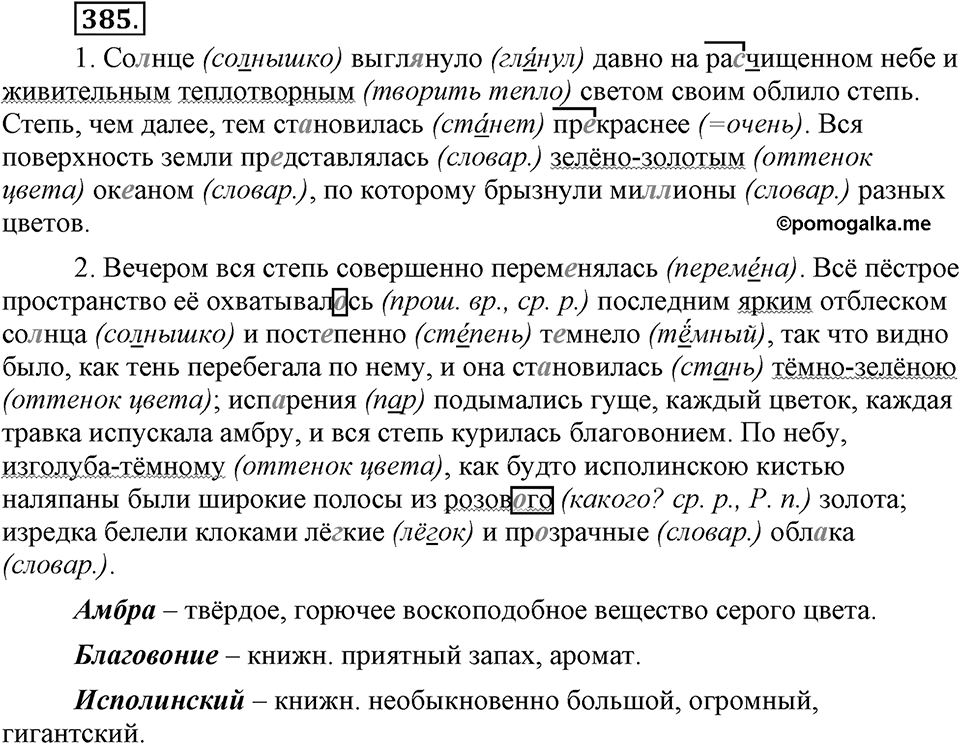Упражнение 385 — решение 3