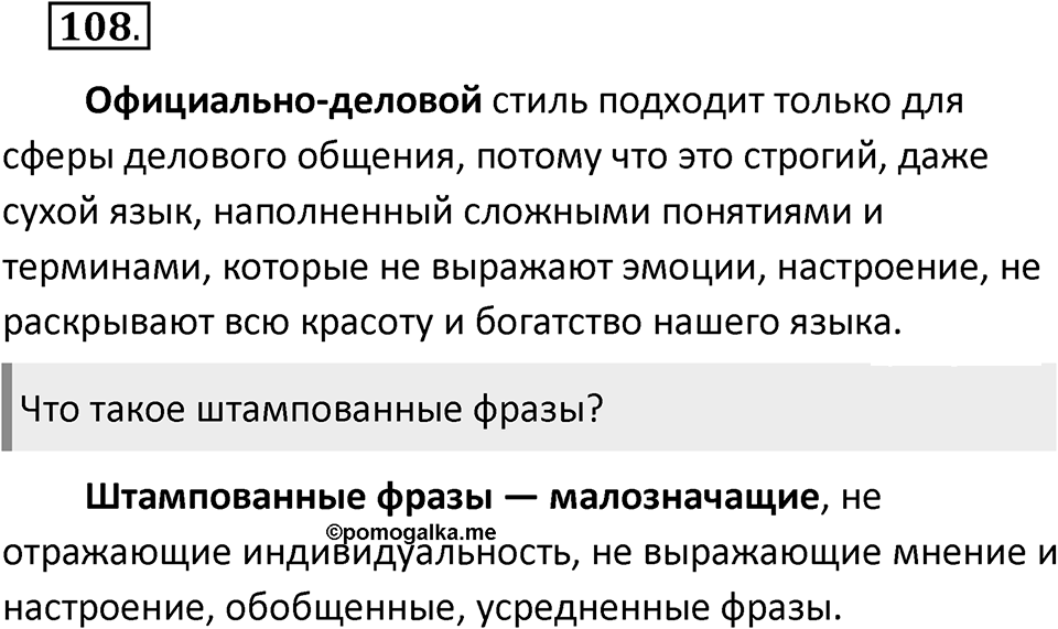 Упражнение 108 — решение 2