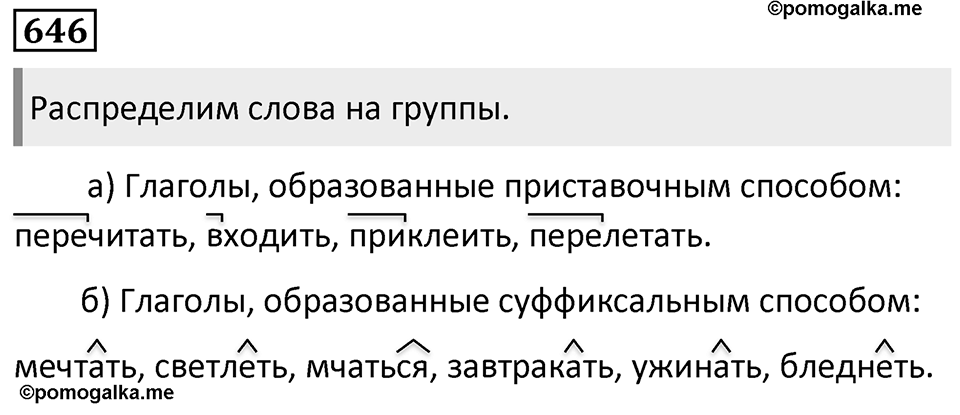 Упражнение 646 — решение 1