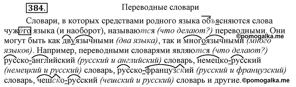 Упражнение 384 — решение 3