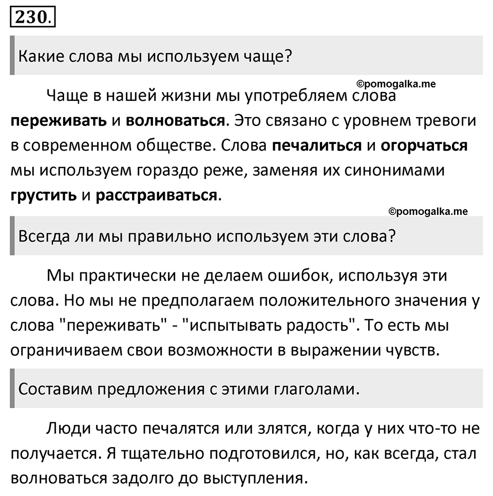 Упражнение 230 — решение 1
