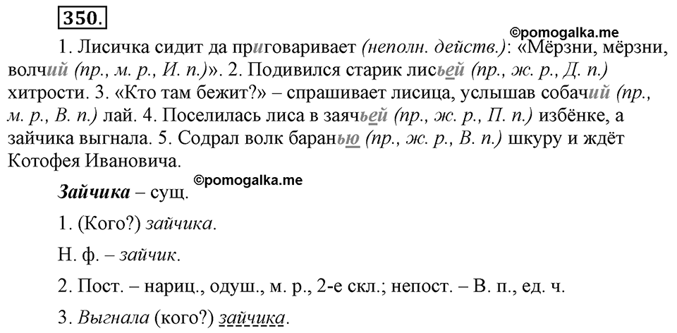 Упражнение 350 — решение 3