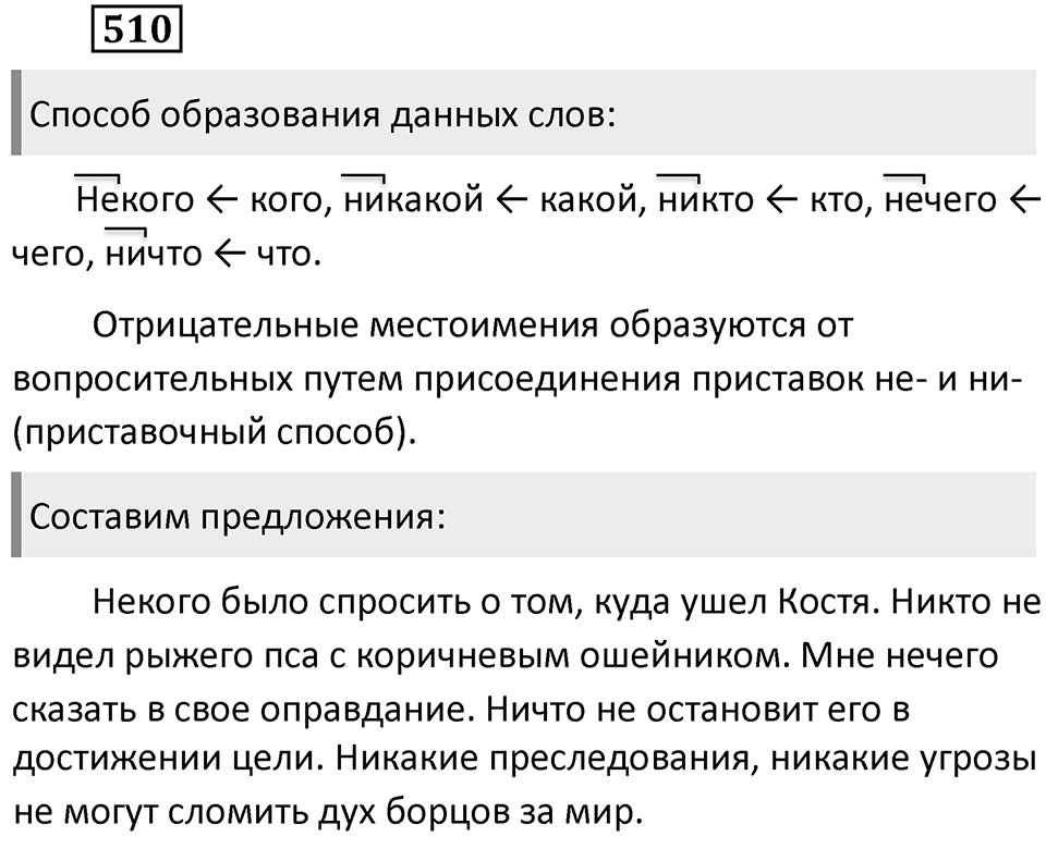 Упражнение 510 — решение 2