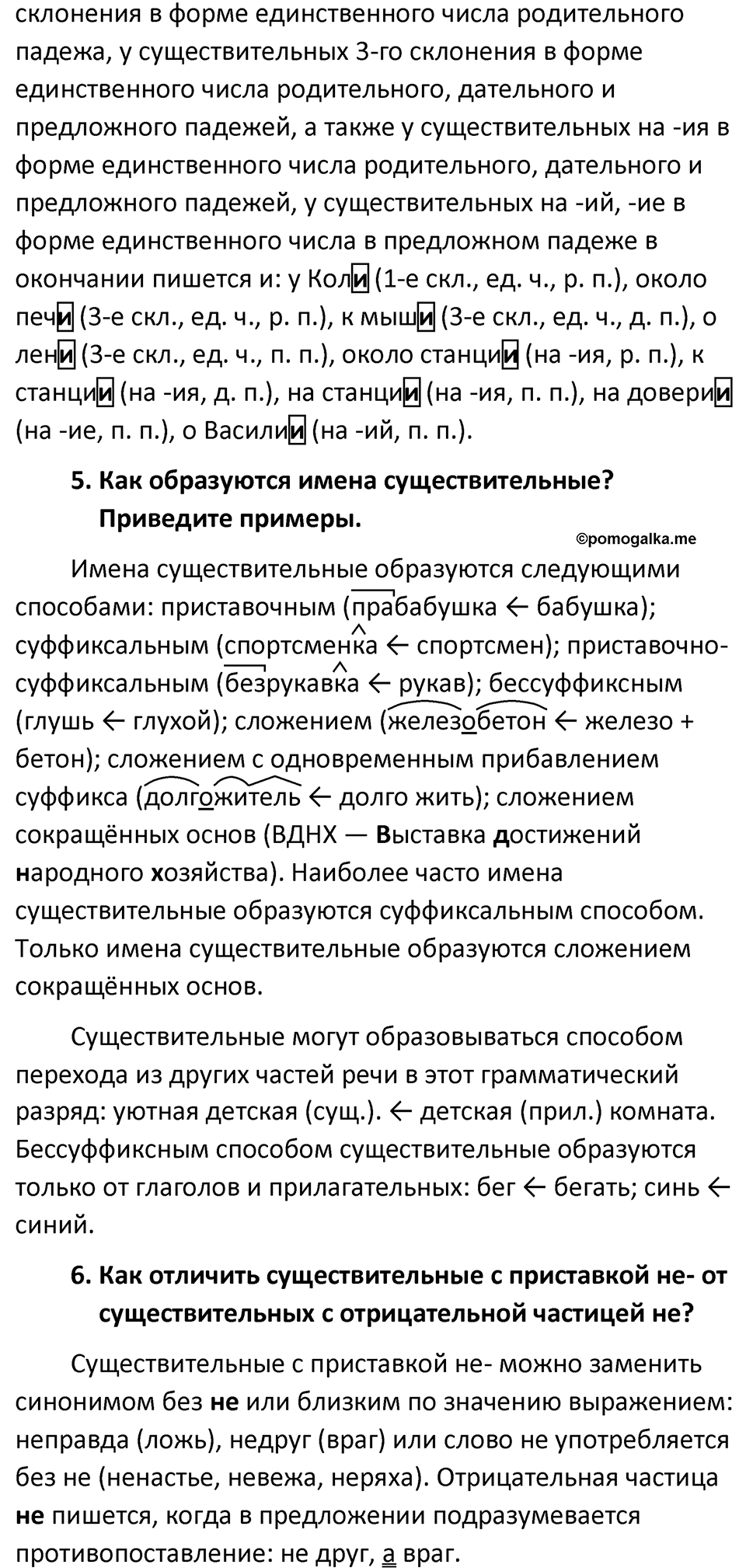 Часть 1 страница 200-201 Повторение — решение 5