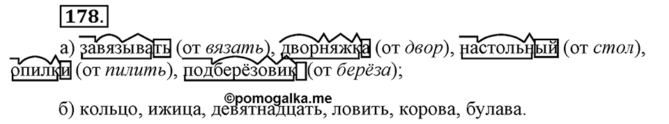 Упражнение 178 — решение 2