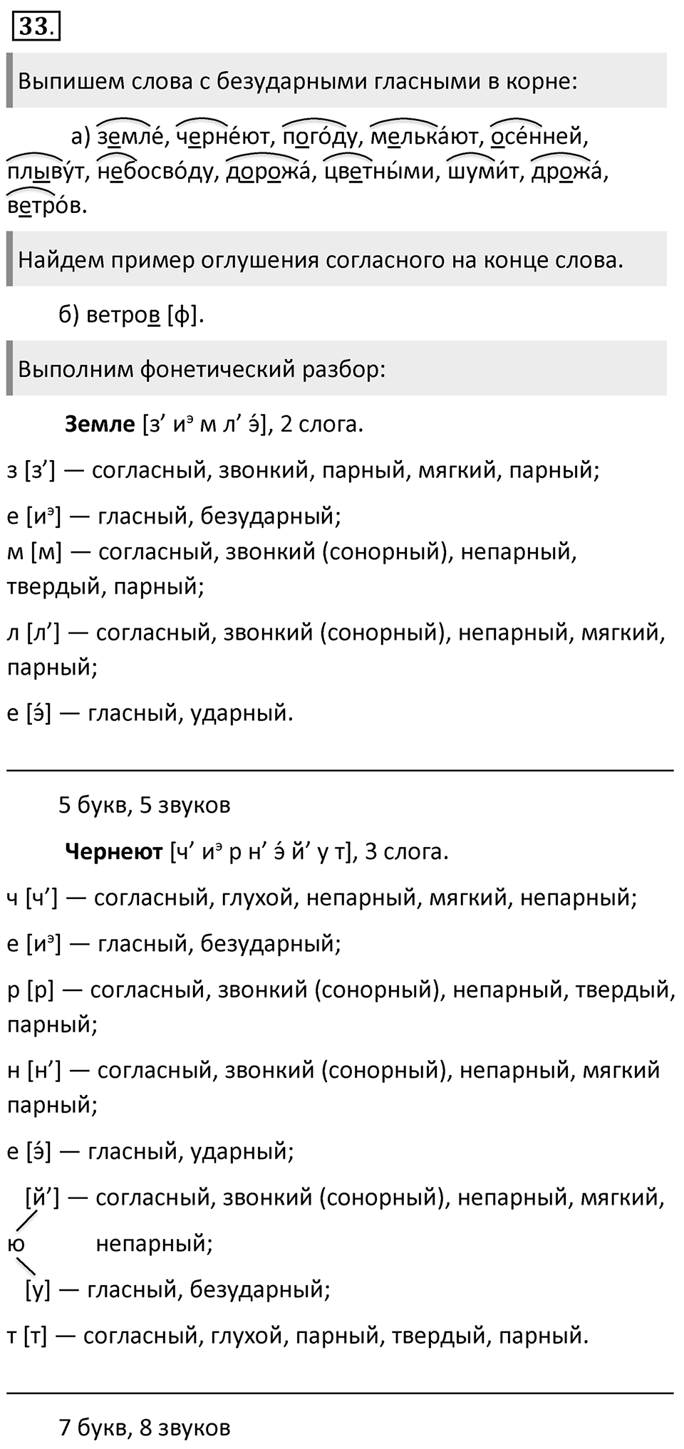 Упражнение 33 — решение 1