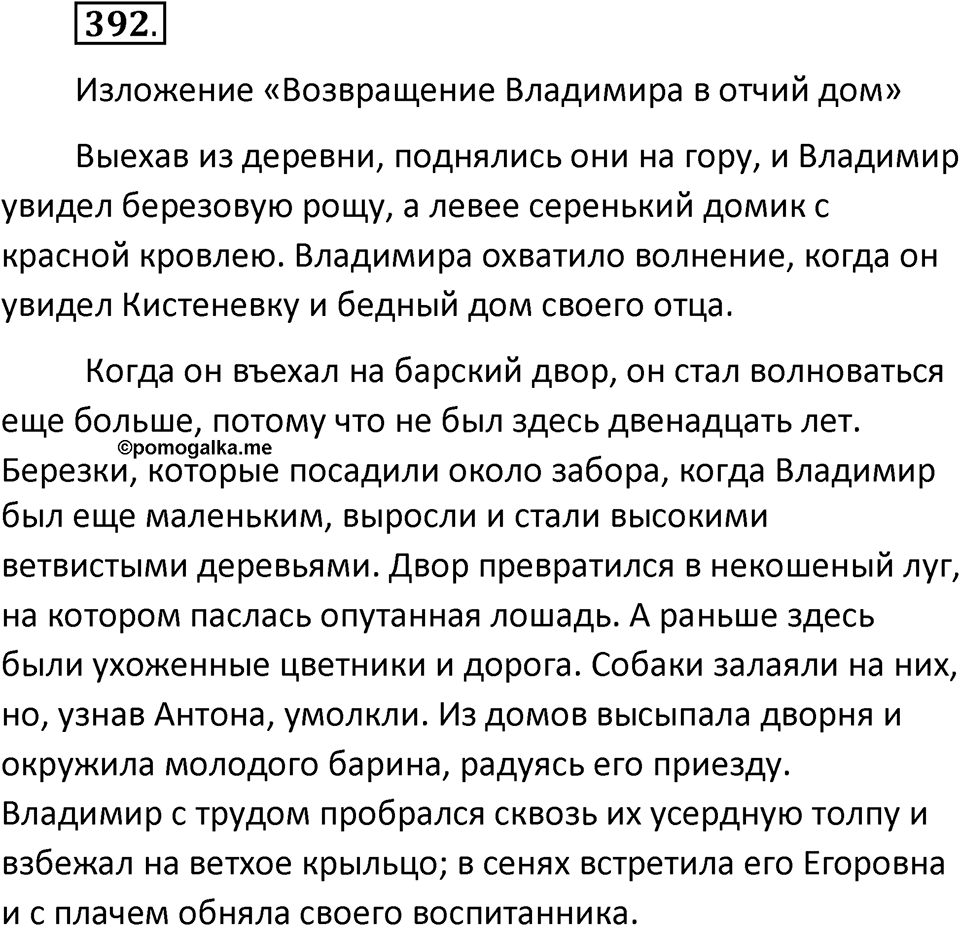 Упражнение 392 — решение 2