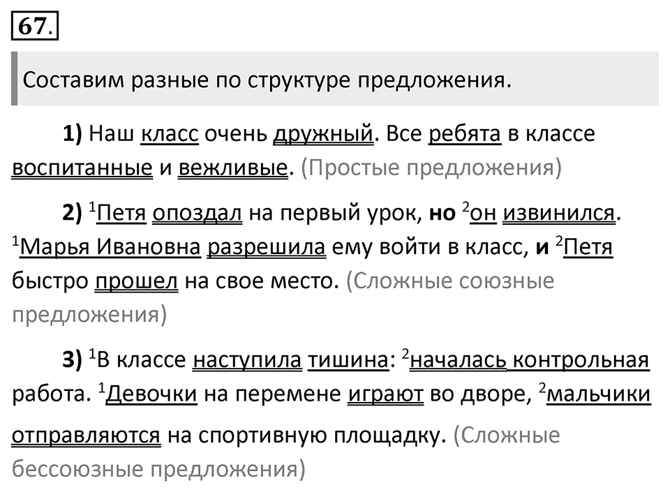 Упражнение 67 — решение 1