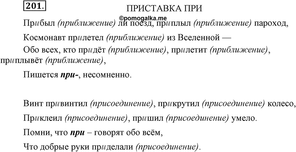 Упражнение 201 — решение 2