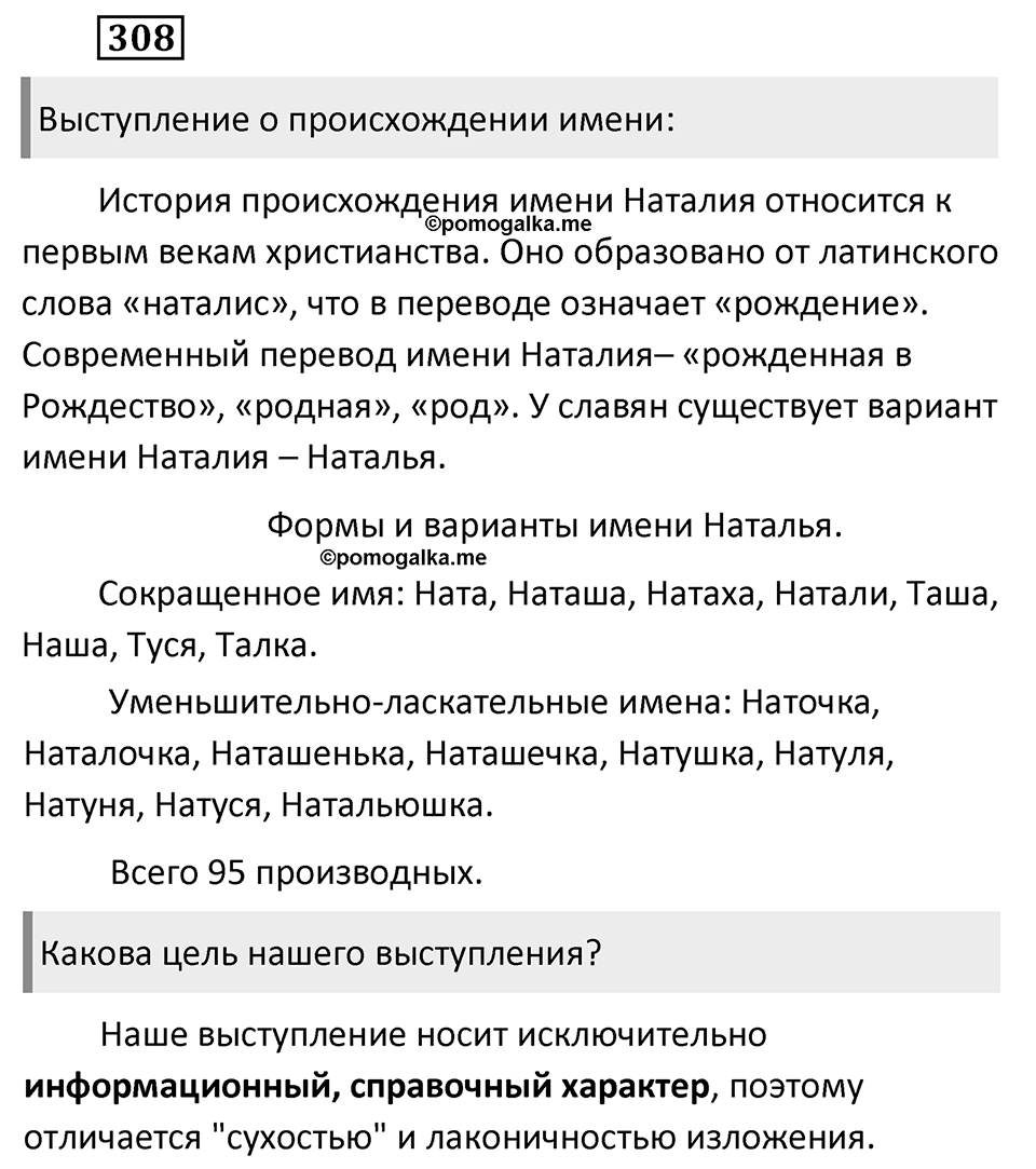 Упражнение 308 — решение 2
