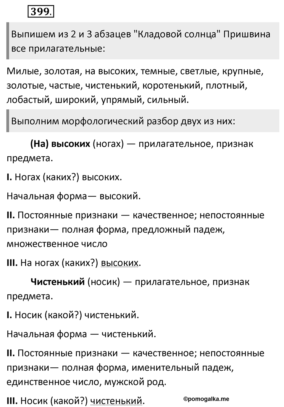 Упражнение 399 — решение 2