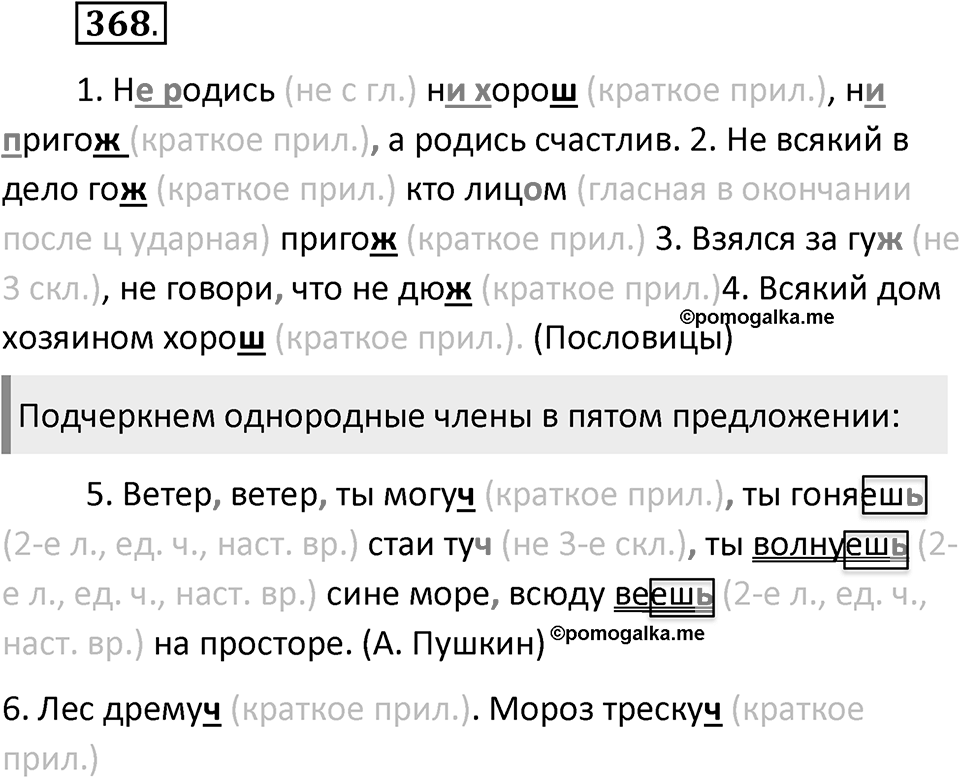 Упражнение 368 — решение 2