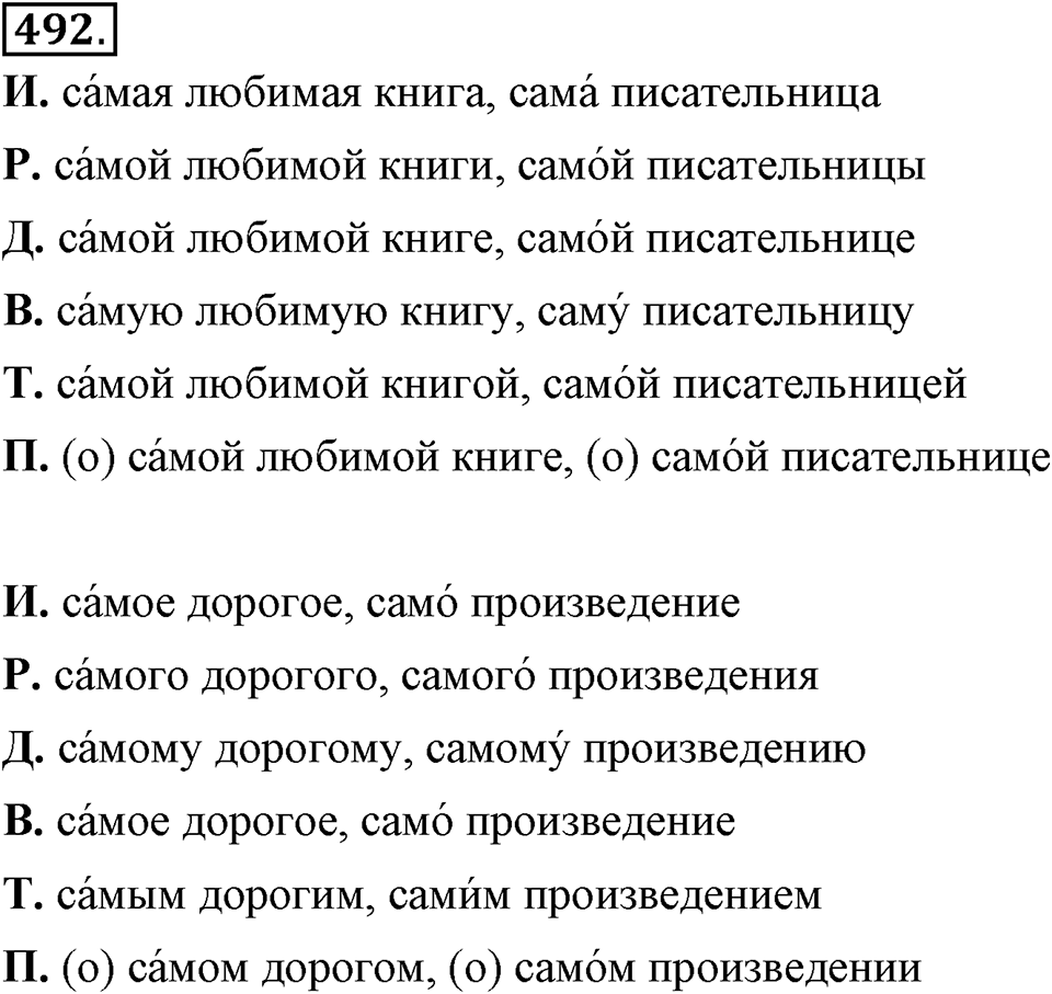 Упражнение 492 — решение 3
