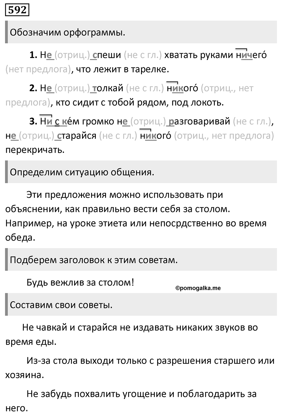 Упражнение 592 — решение 1