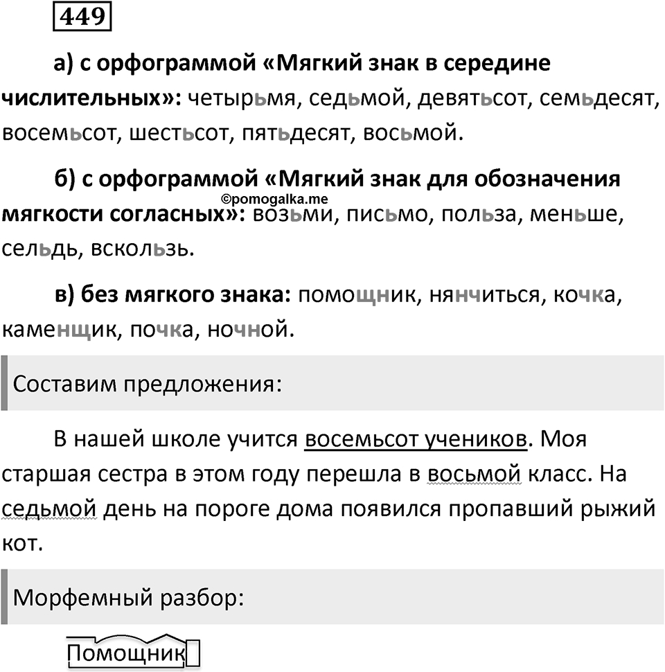 Упражнение 449 — решение 2