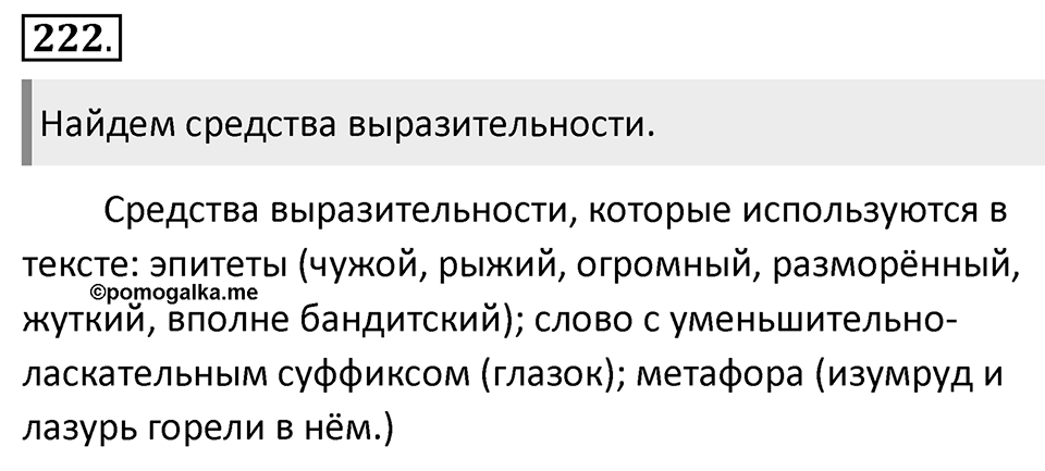 Упражнение 222 — решение 1
