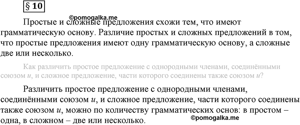 Вопросы к §10 — решение 1