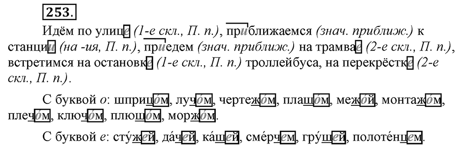 Упражнение 253 — решение 3