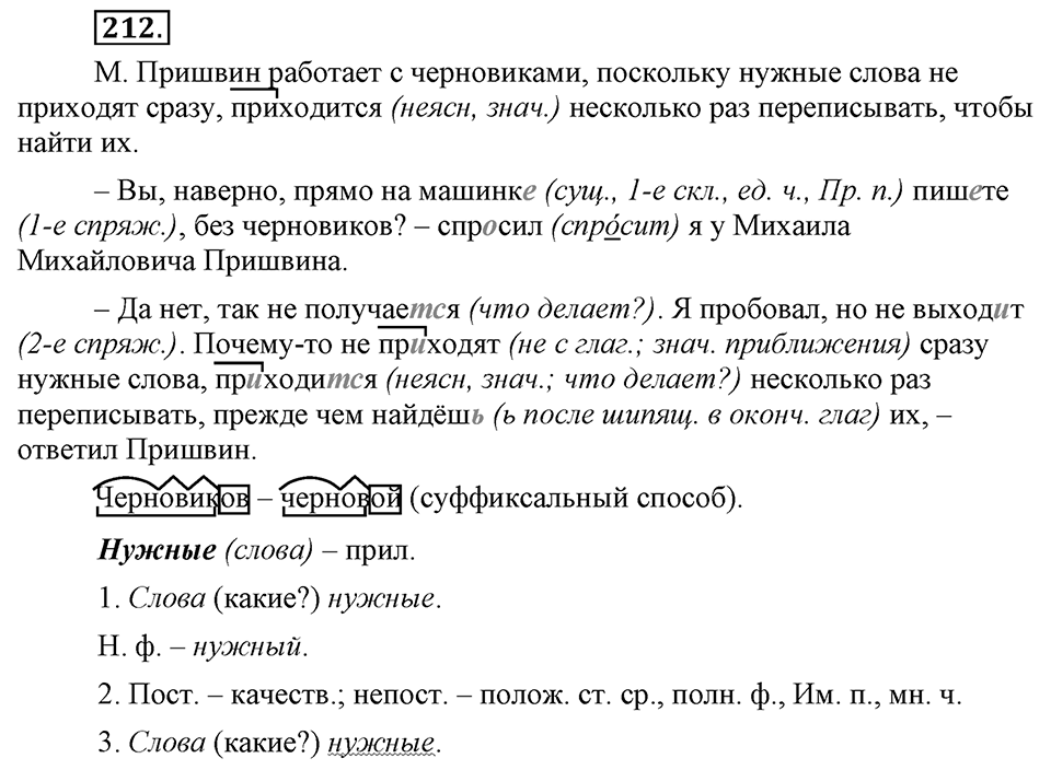 Упражнение 212 — решение 3