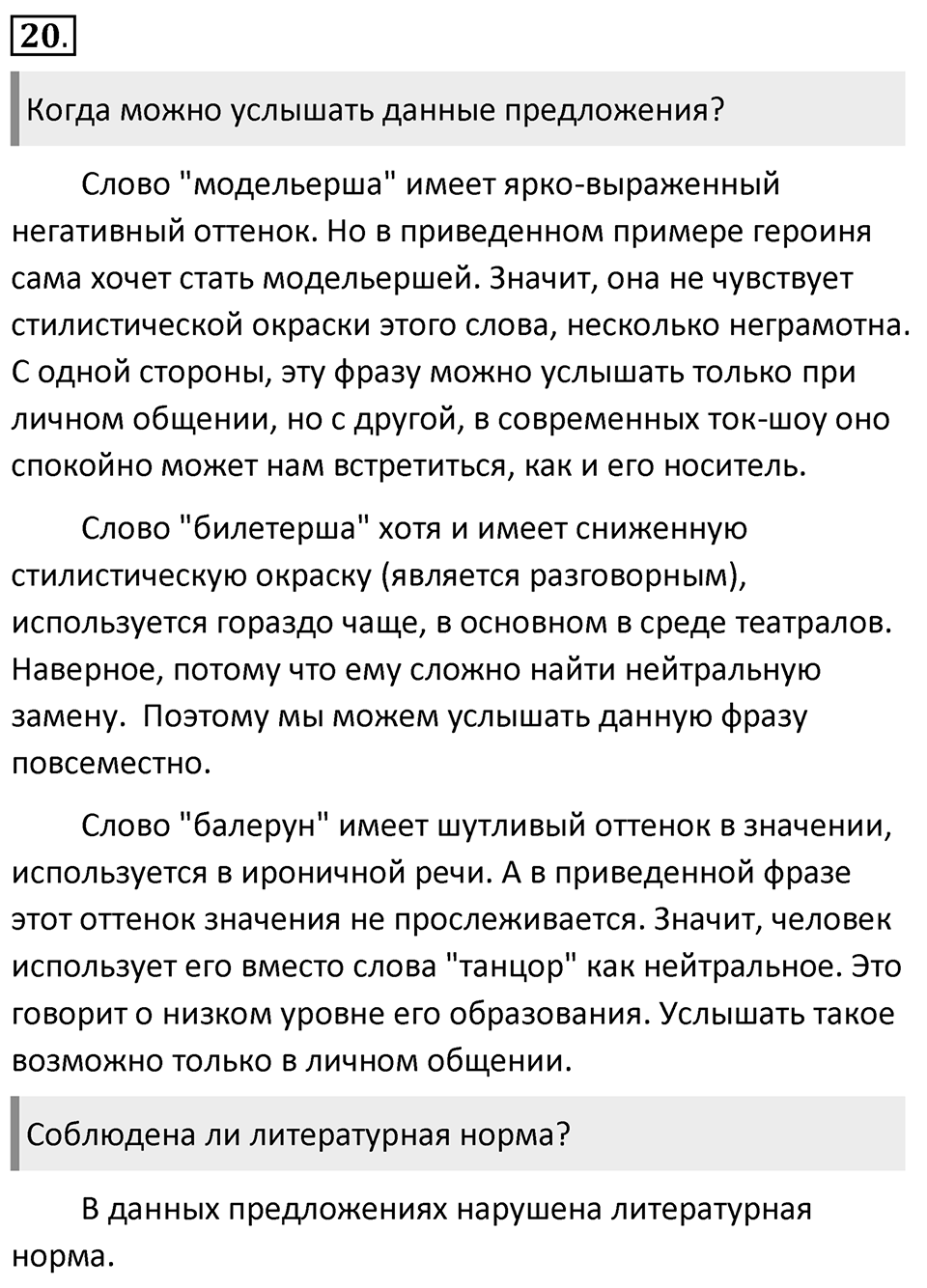 Упражнение 20 — решение 1