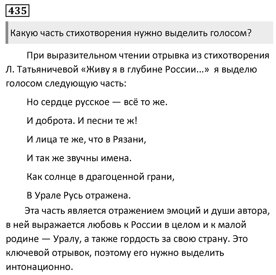 Упражнение 435 — решение 1